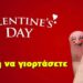 BAS_4 : Πρόταση να γιορτάσετε