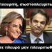 BAS_4 : Σωστοπλευρίτη, σωστοπλευρίτω, ΟΥΣΤ!