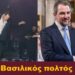BAS_4 : βασιλικός πολτός