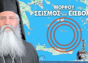 ΜΟΡΦΟΥ: ΠΡΩΤΑ ΘΑ ΓΙΝΕΙ ΜΕΓΑΛΟΣ ΣΕΙΣΜΟΣ ΣΤΟ ΑΙΓΑΙΟ ΚΑΙ ΜΕΤΑ ΤΟΥΡΚΙΚΗ ΕΙΣΒΟΛΗ ΣΤΗΝ… Βίντεο