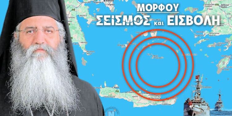 ΜΟΡΦΟΥ: ΠΡΩΤΑ ΘΑ ΓΙΝΕΙ ΜΕΓΑΛΟΣ ΣΕΙΣΜΟΣ ΣΤΟ ΑΙΓΑΙΟ ΚΑΙ ΜΕΤΑ ΤΟΥΡΚΙΚΗ ΕΙΣΒΟΛΗ ΣΤΗΝ… Βίντεο