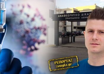 Αμετάκλητη απόφαση δικαίωσης στρατιωτικού γιατρού για άρνηση εμβολιασμού κατά της Covid