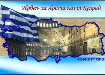 Ρίγος! Ελληνομανία: Η νέα μόδα των Τούρκων και το μεγάλο θαύμα που επιτελείται στην απέναντι μεριά!