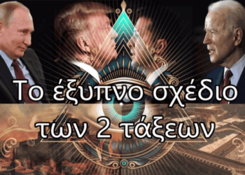 Η μεγάλη παγίδα