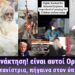Ιερά Αγανάκτησης! Είναι αυτοί Ορθόδοξοι; | Πρώην σατανίστρια, πήγαινα στον ύπνο των παιδιών αλλά…