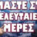 ΤΕΛΕΣΙΓΡΑΦΟ ΡΩΣΙΑΣ ΣΤΗΝ ΔΥΣΗ !