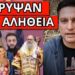ΚΟΠΗΚΕ ΣΤΟ MEGA: Μήνυμα sos για τα γεγονότα. Ανατρίχιασαν οι θεατές