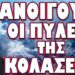 ΟΛΟΚΛΗΡΩΝΟΥΝ ΤΗΝ ΕΞΟΝΤΩΣΗ ΜΑΣ ΤΑ ΕΥΡΩΠΑΪΚΑ ΚΕΝΤΡΑ !
