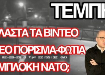 Νέα στοιχεία ακυρώνουν την επίσημη εκδοχή: Η ακριβής σύνθεση του παράνομου φορτίου & πού παραπέμπει