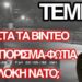 Νέα στοιχεία ακυρώνουν την επίσημη εκδοχή: Η ακριβής σύνθεση του παράνομου φορτίου & πού παραπέμπει