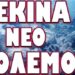ΤΡΕΛΑ ΜΑΚΡΟΝ ΑΠΕΙΛΕΙ ΜΕ ΠΥΡΗΝΙΚΑ ΤΗΝ ΡΩΣΙΑ !
