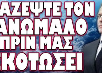 Ο ΚΟΛΛΗΤΟΣ ΤΟΥ “ΔΙΚΟΥ” ΜΑΣ ΘΑ ΜΑΣ ΜΠΛΕΞΕΙ ΑΣΧΗΜΑ !