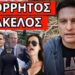 ΕΦΤΑΣΕ ΣΤΑ ΧΕΡΙΑ του Τραμπ για Τέμπη, διαμαρτυρία και επεισόδια