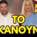 ΖΩΗΣ ΜΠΕΧΛΗΣ : ΤΟ ΚΑΝΟΥΝΕ