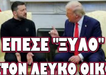 ΟΛΟΚΛΗΡΟ ΤΟ ΠΑΡΑΣΚΗΝΙΟ ΤΗΣ ΜΑΧΗΣ ΤΡ@ΜΠ ΚΑΙ ΟΥΚΡΑΝΟΥ ΚΛΟΟΥΝ !