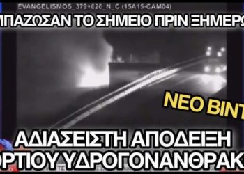 Τέλος τα περί ελαίων σιλικόνης! Ντοκουμέντο αποδεικνύει φορτίο υδρογονανθράκων που ξεμπάζωσαν αμέσως
