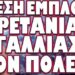ΓΑΛΛΙΚΑ ΙΠΤΑΜΕΝΑ ΜΑΧΗΤΙΚΑ ΣΤΑ ΣΥΝΟΡΑ ΤΗΣ ΡΩΣΙΑΣ !