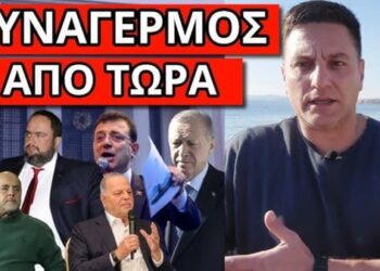 ΠΕΡΑΣΕ ΜΗΝΥΜΑ Ο ΣΚΑΙ για να δικαστεί – Κατεπείγον για Ελλάδα Τουρκία