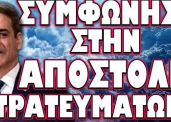 ΕΧΘΡΟΣ ΜΗΤΣΟΤΑΚΗ Η ΡΩΣΙΑ ΚΑΙ ΟΧΙ Η ΤΟΥΡΚΙΑ !