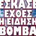 ΜΗΝ ΚΑΝΕΙΣ ΤΙΠΟΤΑ ΑΝ ΔΕΝ ΔΕΙΣ ΠΡΩΤΑ ΤΟ ΒΙΝΤΕΟ !