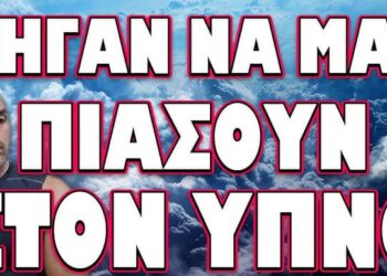 ΤΟ ΠΕΡΑΣΑΝ ΝΥΧΤΑ ΣΑΝ ΤΟΥΣ ΚΛΕΦΤΕΣ !