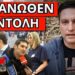ΕΚΟΨΑΝ ΤΟ ΡΕΠΟΡΤΑΖ: Έκρυψαν το Άγημα 57 με Μαρινάκη Παπακαλιάτη Τσούνη