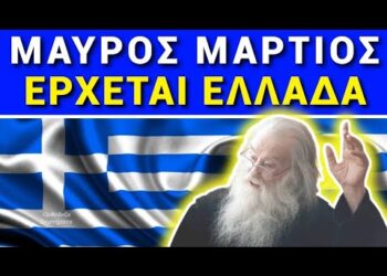 ΕΚΤΑΚΤΟ από ΑΣΚΗΤΗ !! ΜΑΥΡΟΣ ΜΑΡΤΙΟΣ ΕΡΧΕΤΑΙ !! ΓΟΛΓΟΘΑ ΜΕΓΑΛΟ θ’ ΑΝΕΒΟΥΜΕ !!!