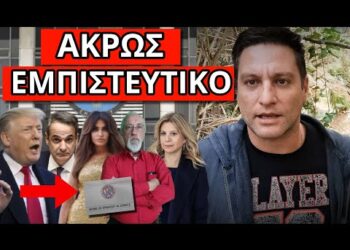 ΑΠΟΚΑΛΥΨΕΙΣ ΒΟΜΒΑ: Aπό Τραμπ για Τέμπη Μητσοτάκη ΜΜΕ πολιτικούς