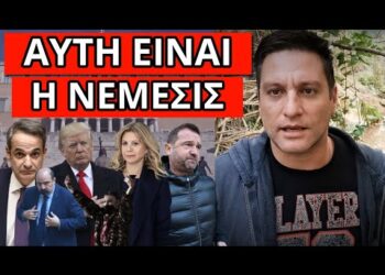 ΘΑ ΤΟΥΣ ΡΙΞΟΥΝ αυτές οι αποκαλύψεις – Τάπες από Καρυστιανού και Πλακιά