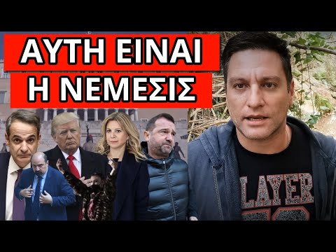 ΘΑ ΤΟΥΣ ΡΙΞΟΥΝ αυτές οι αποκαλύψεις – Τάπες από Καρυστιανού και Πλακιά