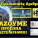S .O. S !!!! Η ΑΡΙΘΜΟΠΟΙΗΣΗ ΤΟΥ ΑΝΘΡΩΠΟΥ !!! “Προσωπικός Αριθμός Άουσβιτς”!!!