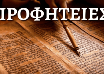 Για ποιο λόγο μετά την αναλαμπή της Ορθοδοξίας, θα γίνει η καταβύθιση του Αγίου Όρους;