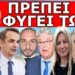 «ΧΑΜΟΣ ΜΕ ΤΗΝ ΔΕΥΤΕΡΗ ΑΝΑΡΤΗΣΗ ΤΟΥ»! Έσκασε νέα αποκάλυψη! Δεν μπορεί να κάτσει πλέον! Εξέλιξη ΣΟΚ!