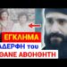 Θα ΦΡΙΞΕΤΕ !! ΑΦΗΣΑΝ την ΑΝΙΨΙΑ Αγιου ΠΑΪΣΙΟΥ κ ΠΕΘΑΝΕ ΑΒΟΗΘΗΤΗ !! Τα παιδιά της ΣΠΑΡΑΞΑΝ