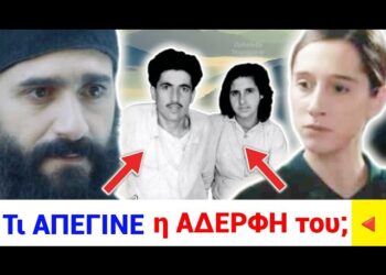 ΣΟΚΑΡΙΣΤΙΚΟ !! Τι ΑΠΕΓΙΝΕ η ΑΓΑΠΗΜΕΝΗ ΑΔΕΡΦΗ του ΑΓ. ΠΑΪΣΙΟΥ, η ΧΡΙΣΤΙΝΑ;