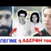 ΣΟΚΑΡΙΣΤΙΚΟ !! Τι ΑΠΕΓΙΝΕ η ΑΓΑΠΗΜΕΝΗ ΑΔΕΡΦΗ του ΑΓ. ΠΑΪΣΙΟΥ, η ΧΡΙΣΤΙΝΑ;