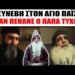 Τι συνέβη την ημέρα που πέθανε ο Παπα Τύχων; Τι έπαθε ο Άγιος Παϊσιος 3 χρόνια αργότερα;