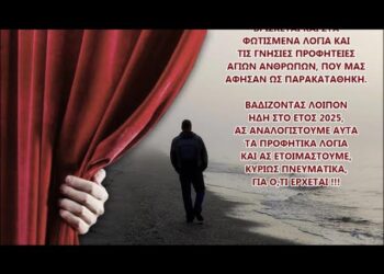 2025 – ΟΡΘΟΔΟΞΕΣ ΠΡΟΦΗΤΕΙΕΣ ΠΟΥ ΑΝΑΜΕΝΟΝΤΑΙ – ΠΡΟΜΗΘΕΙΕΣ ΕΠΙΒΙΩΣΗΣ