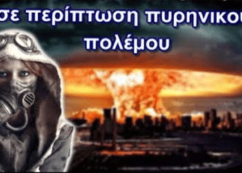 GEWKWN: ΠΡΟΕΤΟΙΜΑΣΤΕΙΤΕ ΕΡΧΕΤΑΙ ΚΑΤΑΣΤΡΟΦΗ