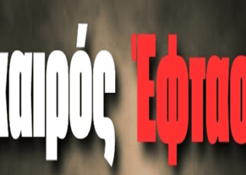 GEWKWN: ΤΟ ΤΕΛΟΣ ΤΩΝ ΒΑΡΒΑΡΩΝ