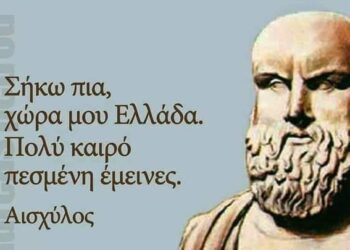 «ΓΝΩΣΕΣΘΑΙ ΤΗΝ ΑΛΗΘΕΙΑΝ ΚΑΙ Η ΑΛΗΘΕΙΑ ΕΛΕΥΘΕΡΩΣΑΙ ΗΜΑΣ»