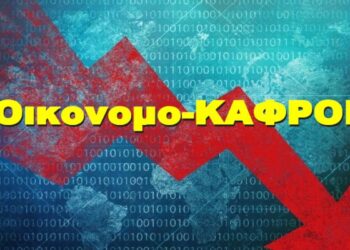 BAS_4 : Οικονομο-ΚΑΦΡΟΙ