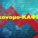 BAS_4 : Οικονομο-ΚΑΦΡΟΙ