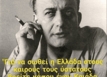 Η ΑΛΗΘΕΙΑ κ Η ΑΛΛΑΓΗ ΤΟΥ ΠΟΛΙΤΕΥΜΑΤΟΣ ΗΜΩΝ… Γεώργιος Στεφανίδης Νομικός