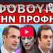 Η ΣΚΟΤΕΙΝΗ ΠΡΟΦΗΤΕΙΑ! Όλοι φοβούνται για το.2027! Επέστρεψε λόγω του θανάτου του Πάπα Φραγκίσκουου!