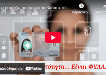ΝΙΚΟΛΑΟΣ ΠΑΠΑΔΟΠΟΥΛΟΣ: «Τρομάζω με αυτά που βλέπω, έτσι όμως νομοθετεί το Ελληνικό Κοινοβούλιο..»
