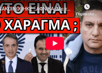 ΑΝΑΚΟΙΝΩΘΗΚΕ ΞΑΦΝΙΚΑ: Με τον Προσωπικό Αριθμό από την Μεγάλη Εβδομάδα;