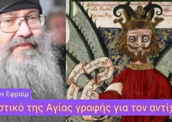Πύρινος Λόγιος : Το μυστικό της Αγίας Γραφής για τον έσχατο Αντίχριστο!
