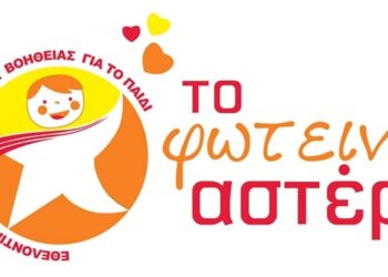 Το Φωτεινό Αστέρι ενόψει Πάσχα, καλεί όλους να στηρίξουν τη προσπάθεια συλλογής…