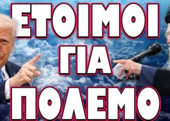 ΕΤΟΙΜΟΙ ΓΙΑ ΠΟΛΕΜΟ! ΜΕΤΑΦΕΡΘΗΚΑΝ ΕΚΑΤΟΝΤΑΔΕΣ ΧΙΛΙΑΔΕΣ ΑΜΕΡΙΚΑΝΟΙ ΣΤΡΑΤΙΩΤΕΣ !